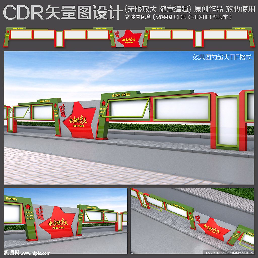 军营宣传栏