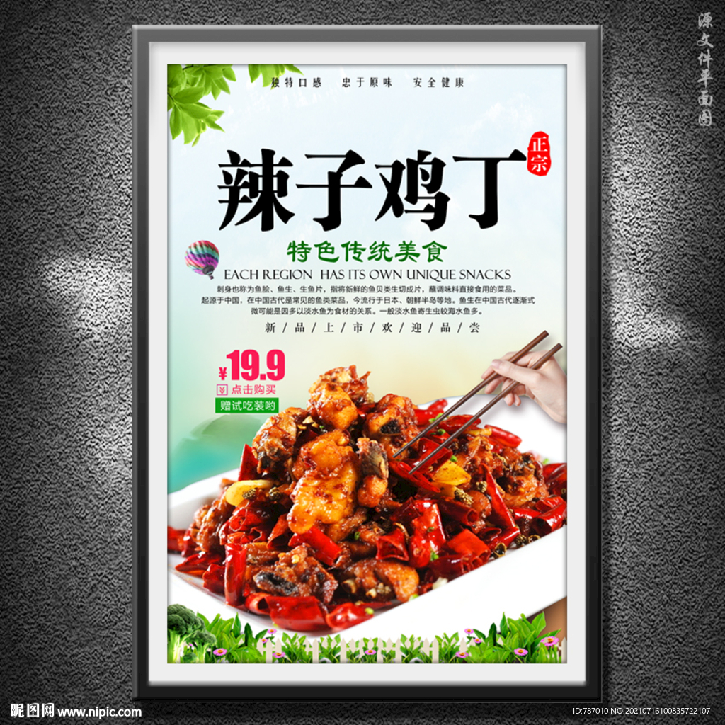 辣子鸡丁