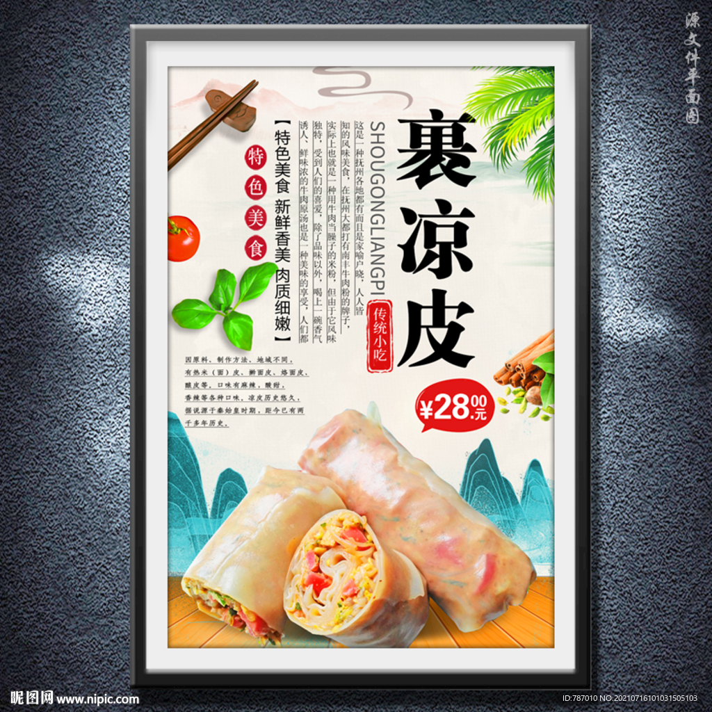 卷凉皮 裹凉皮 卷面皮