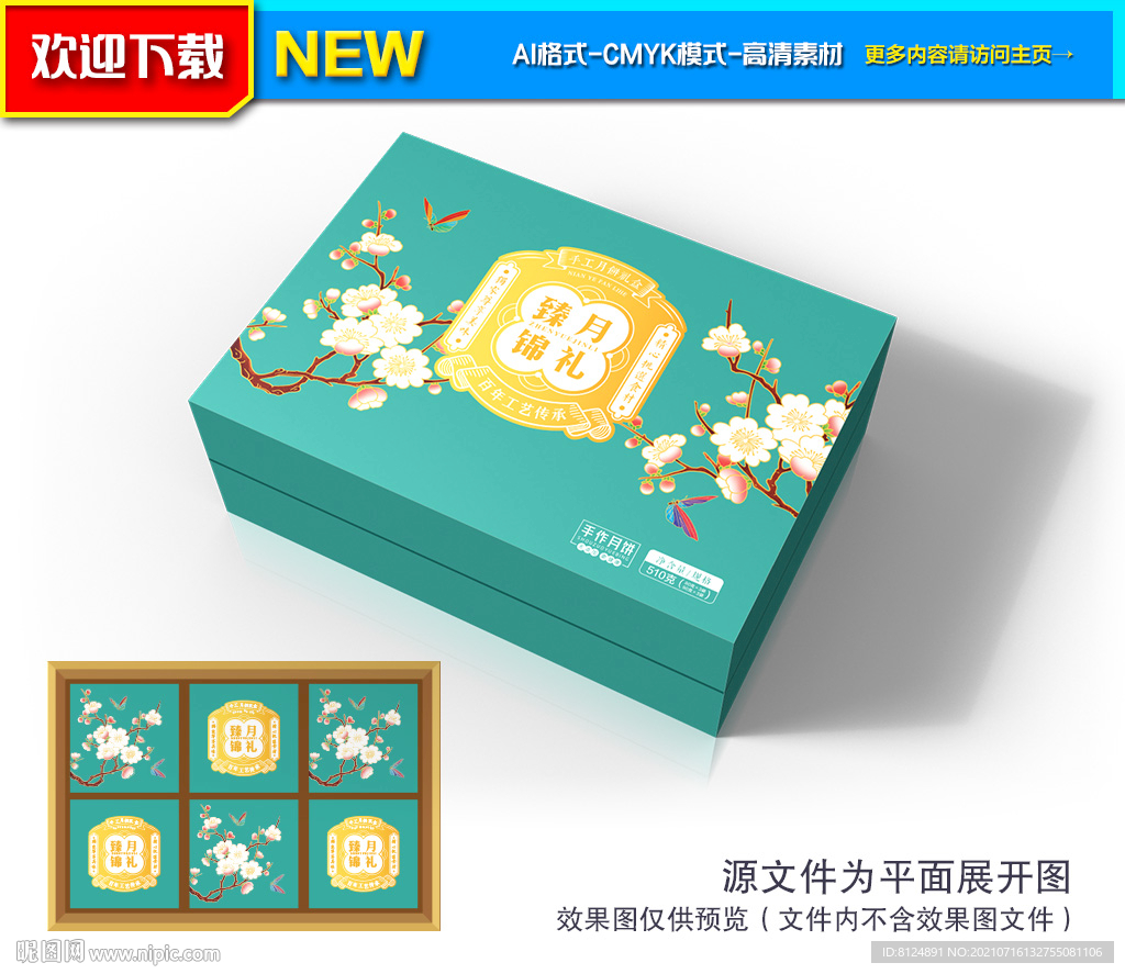 月饼包装