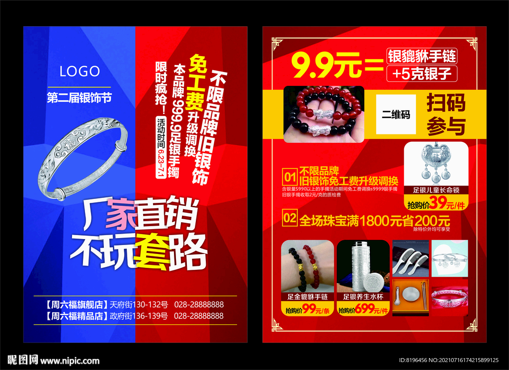 珠宝银饰文化节