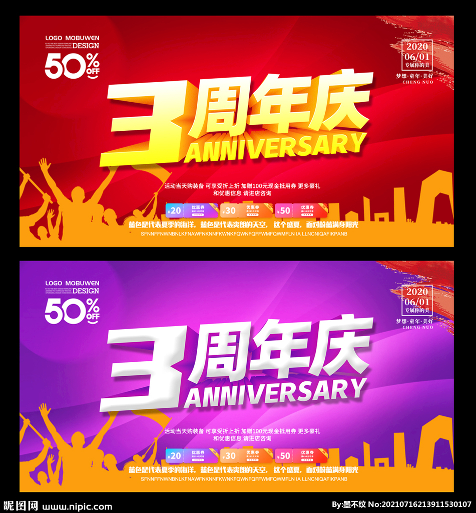 3周年庆