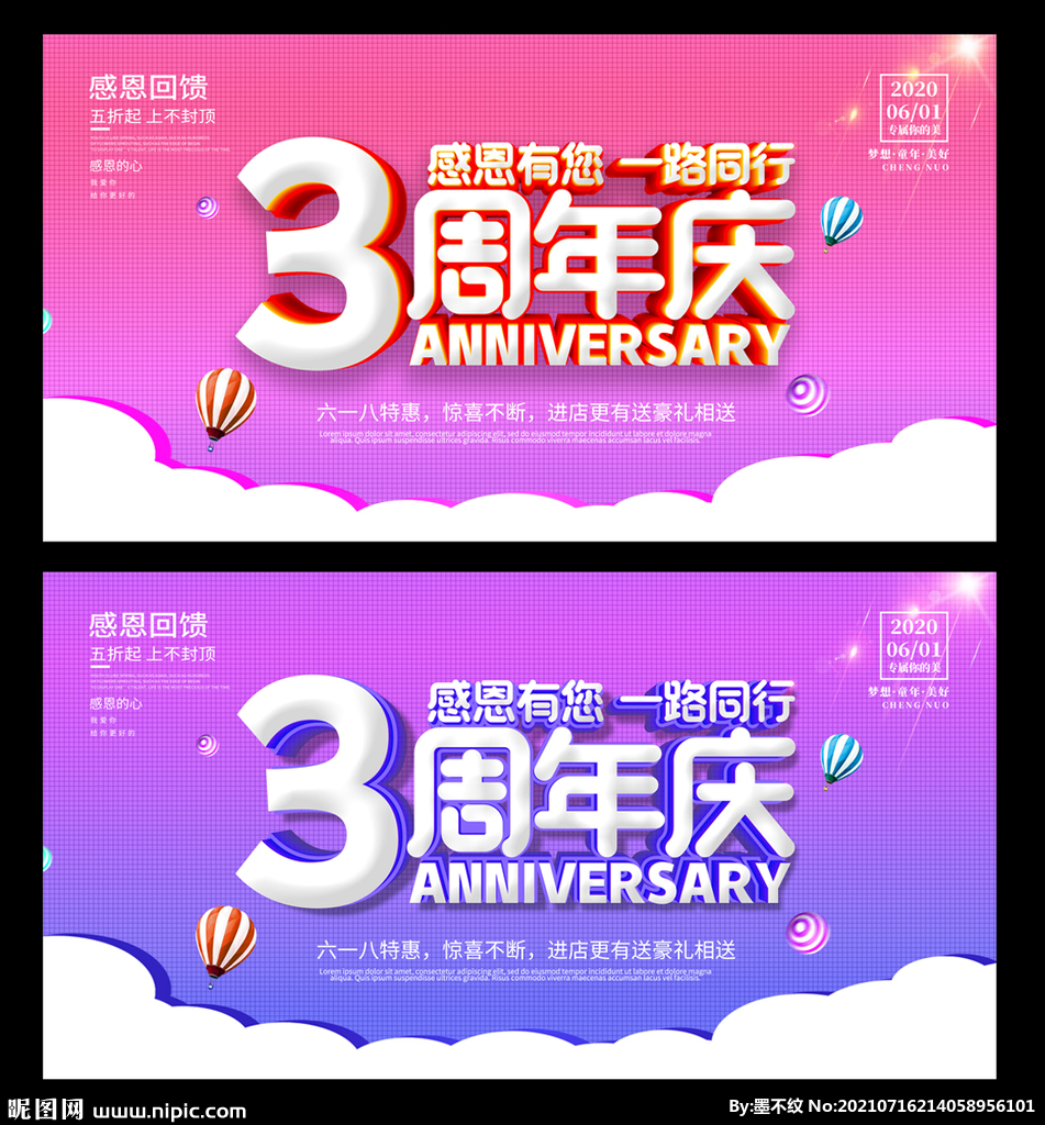 3周年庆