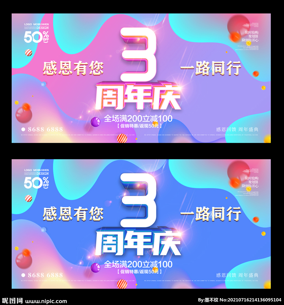 3周年庆