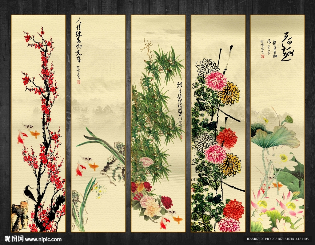 梅兰竹菊