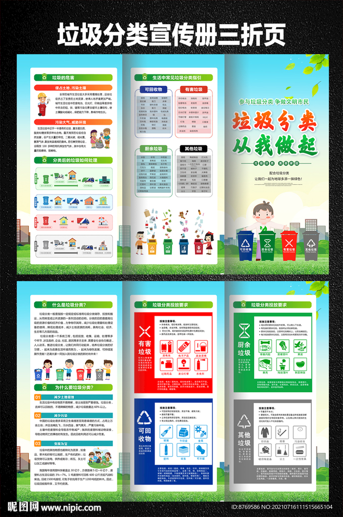 垃圾分类三折页