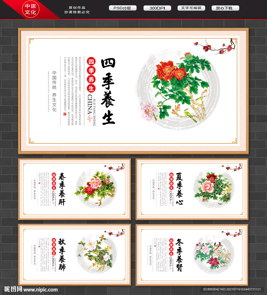 四季养生