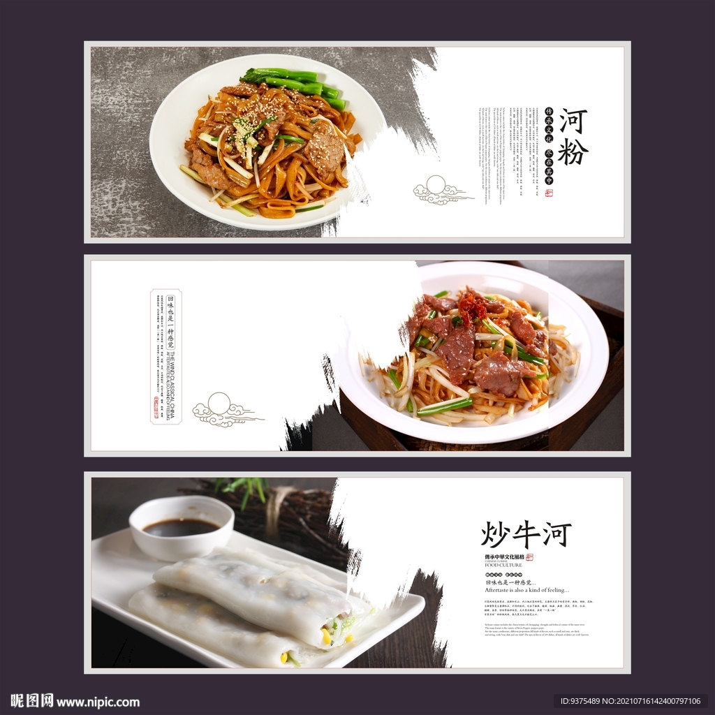 炒河粉展板