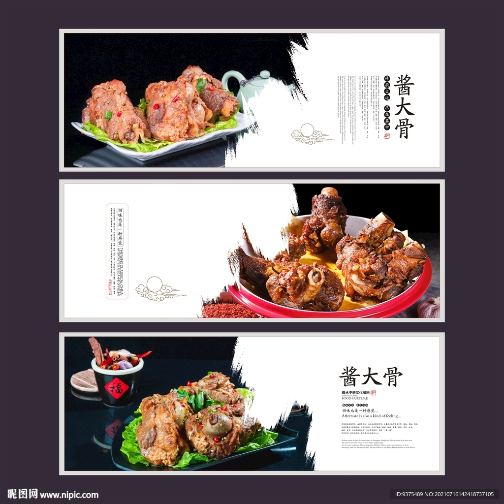 酱大骨展板