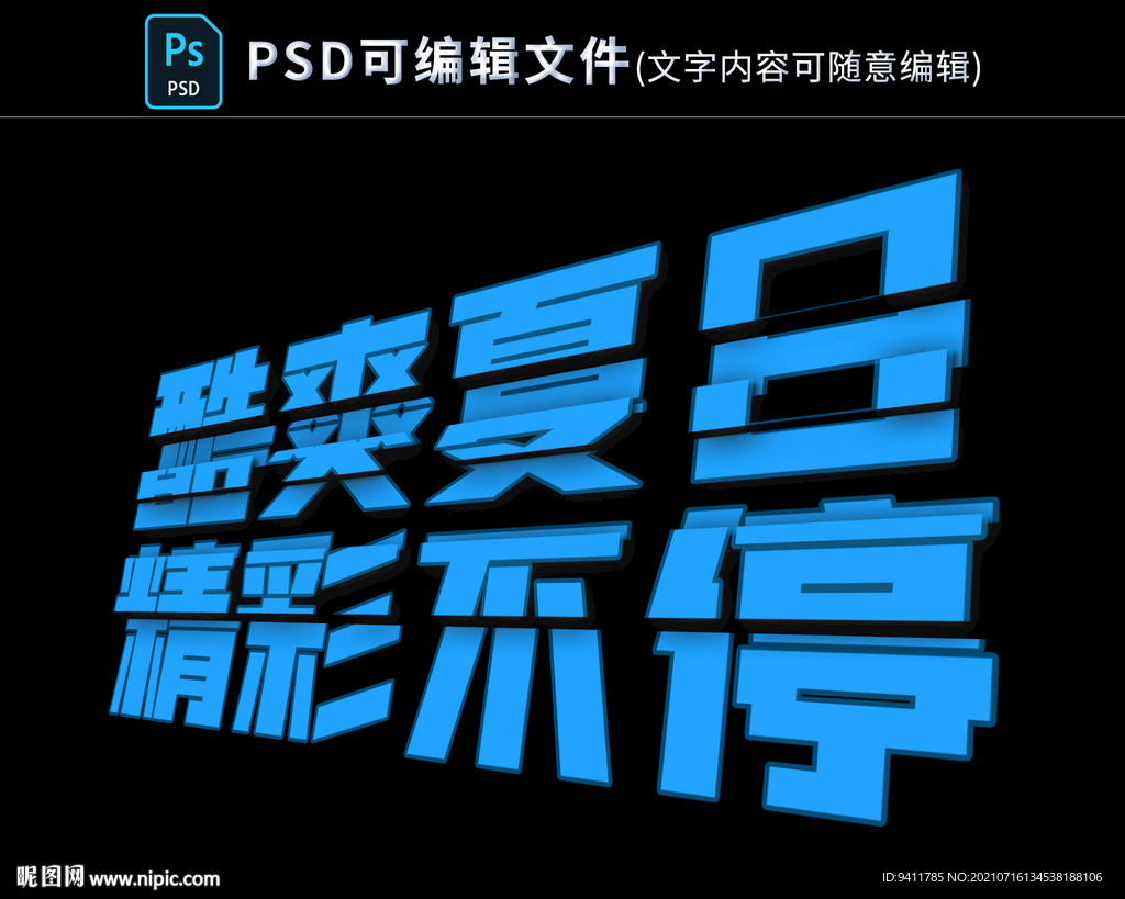 视觉冲击切片文字特效PSD模板