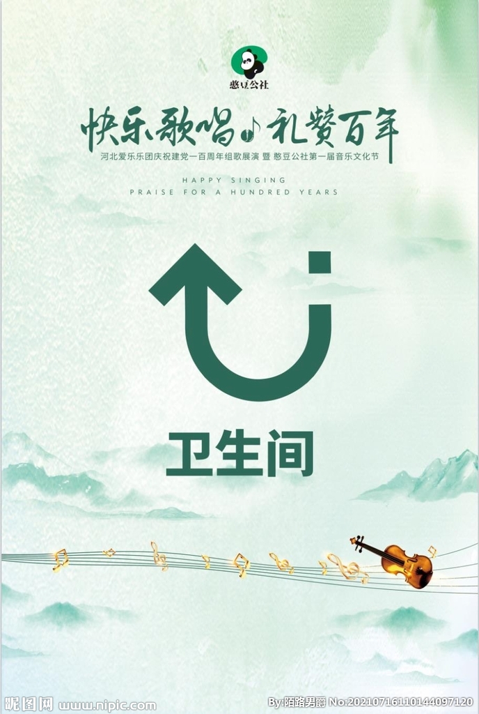 演出 指示牌 导视 绿色
