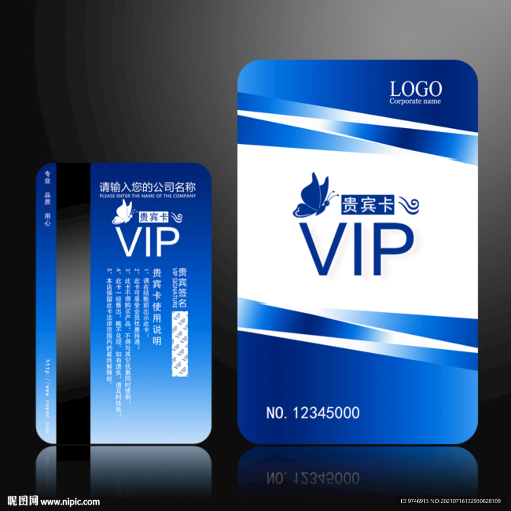 VIP贵宾卡