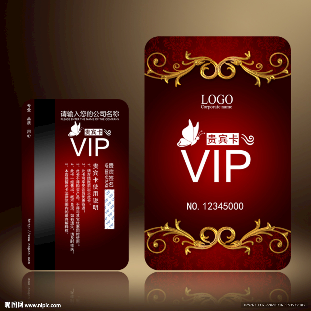 VIP贵宾卡