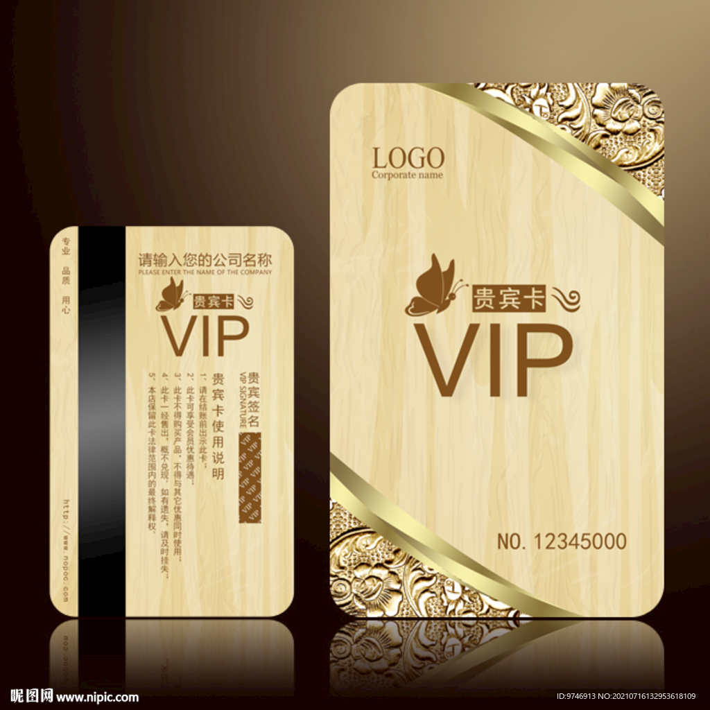 VIP会员卡