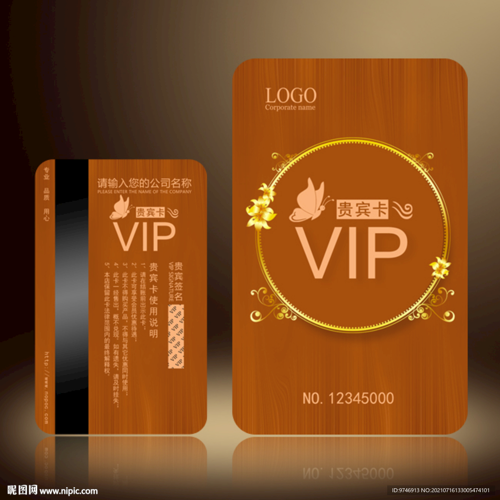 VIP会员卡