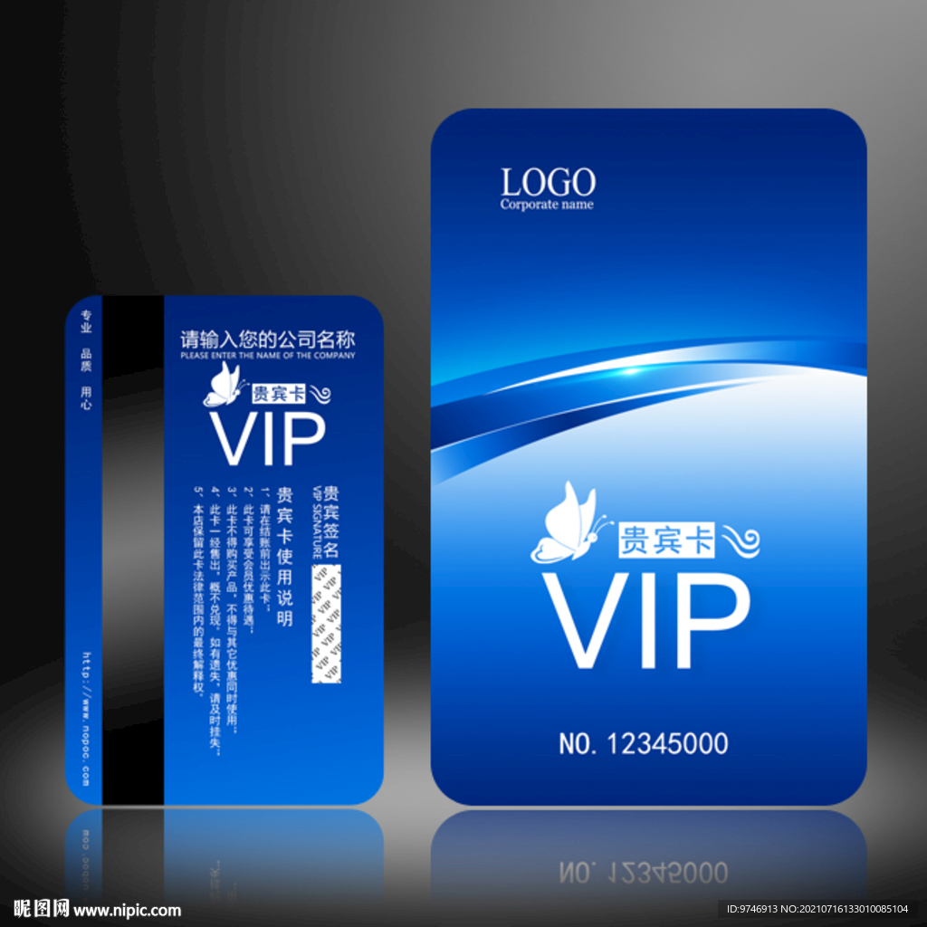 VIP会员卡