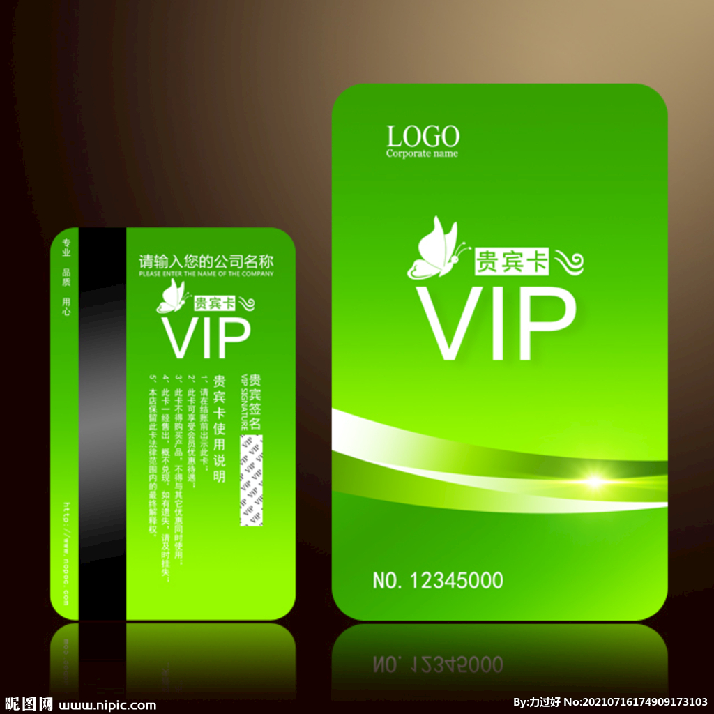 VIP卡