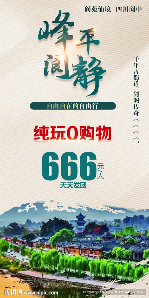 阆中
