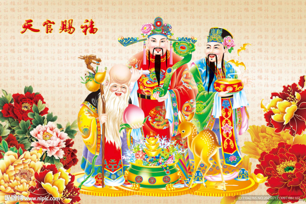 福禄寿