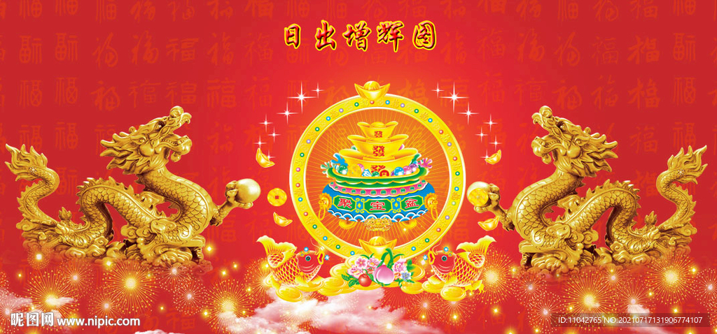 金龙送福 