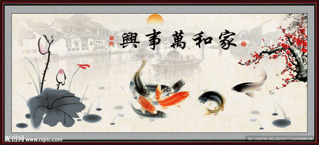 富贵有余 
