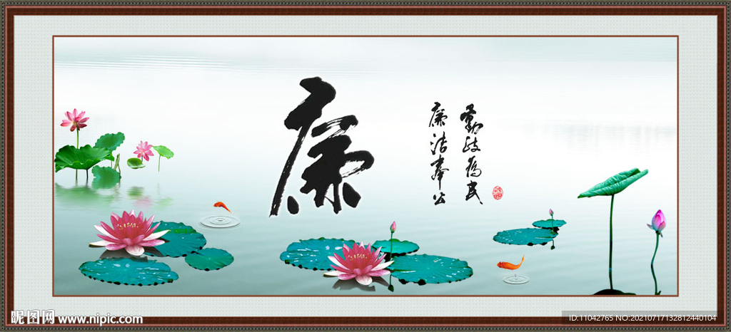 廉洁文化