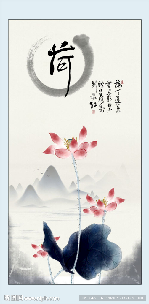 水墨荷花