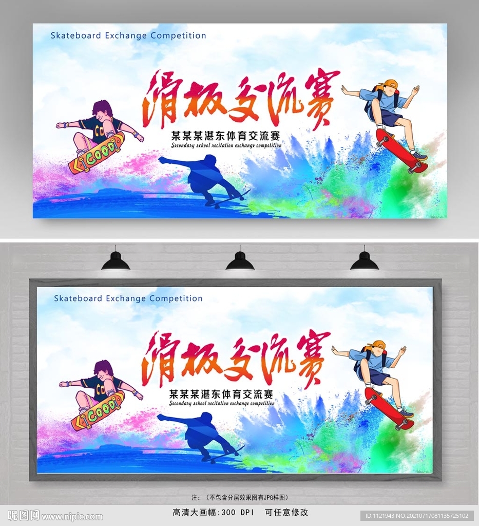 滑板交流展板