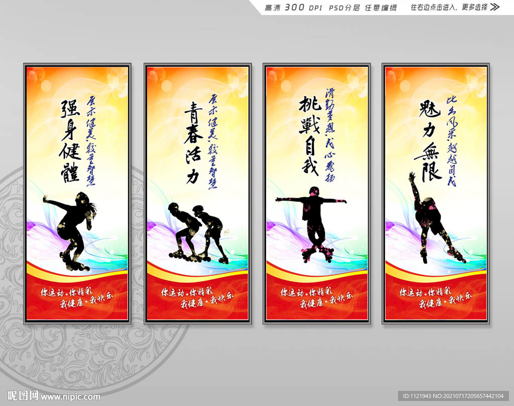 轮滑海报挂画