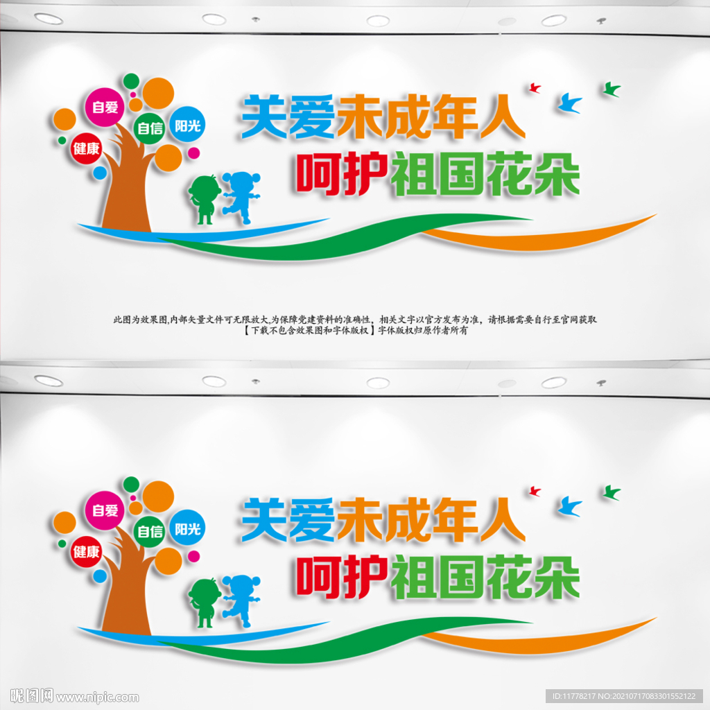 关爱未成年人