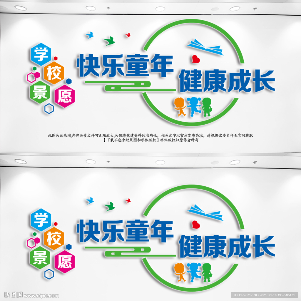 学校文化形象墙