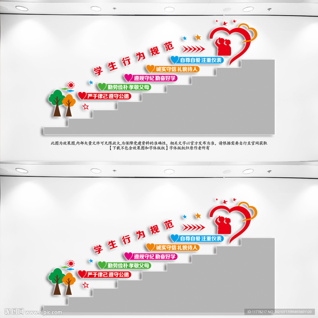 学生行为规范楼梯墙