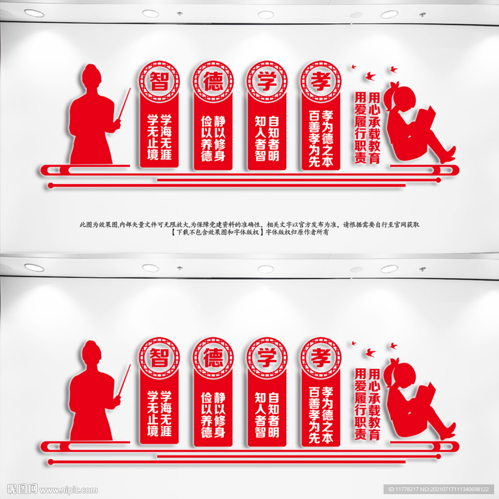 德智学孝