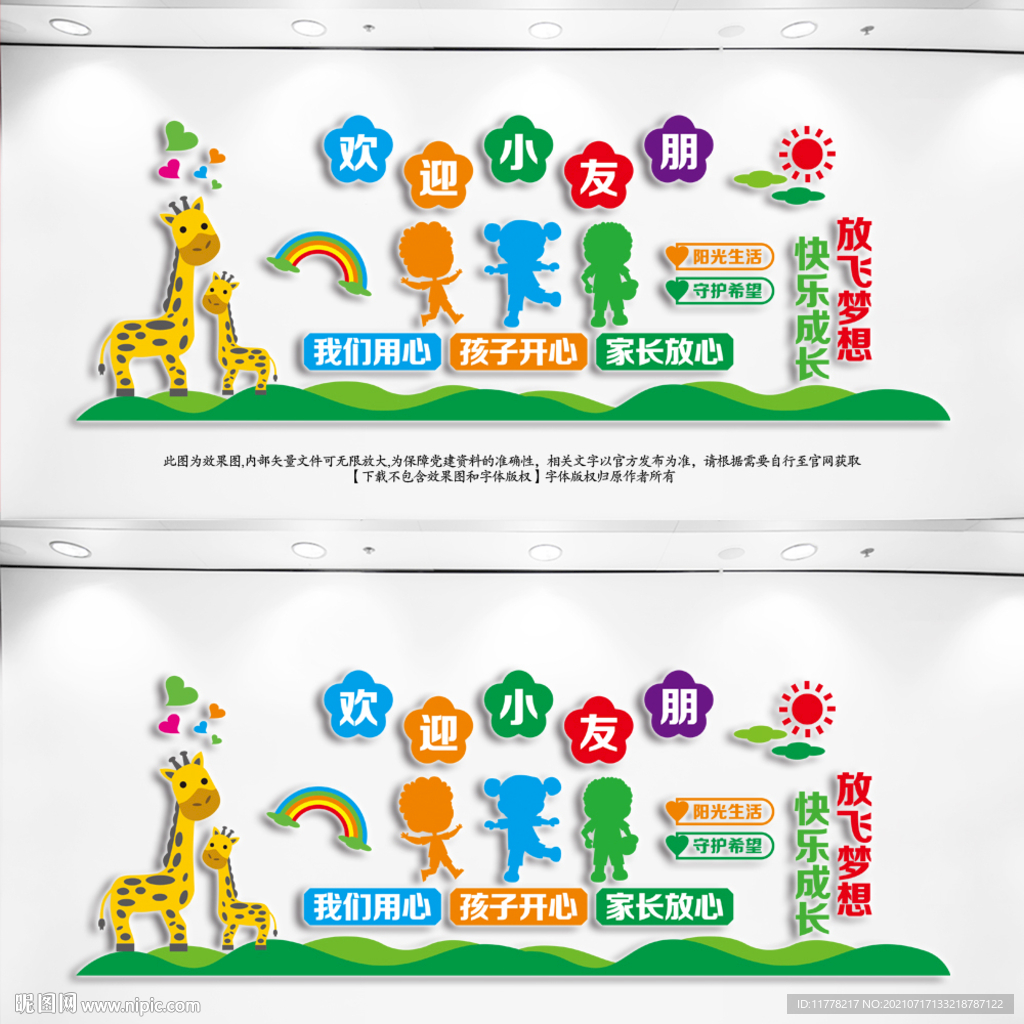 幼儿园