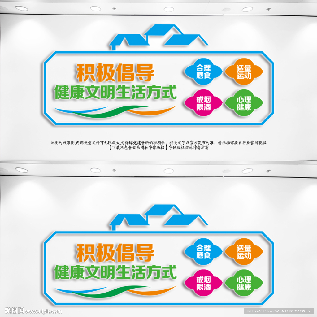 健康宣传栏