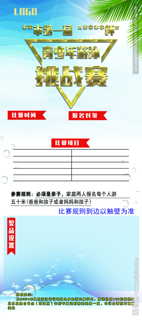 游泳挑战赛展架