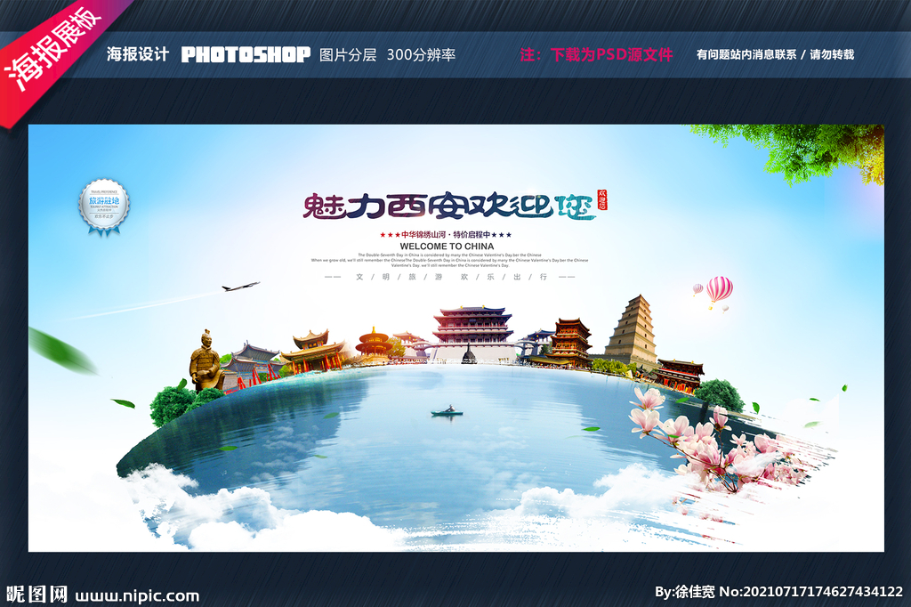 西安