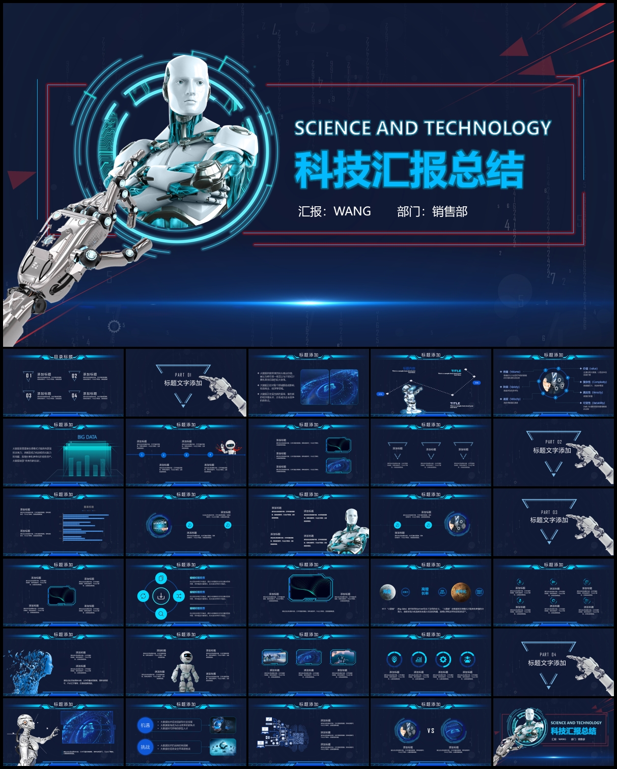 科技风总结汇报PPT