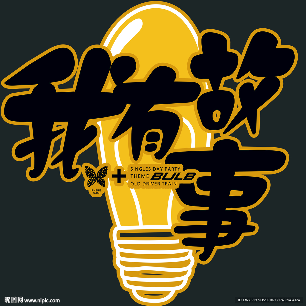 气氛合影牌