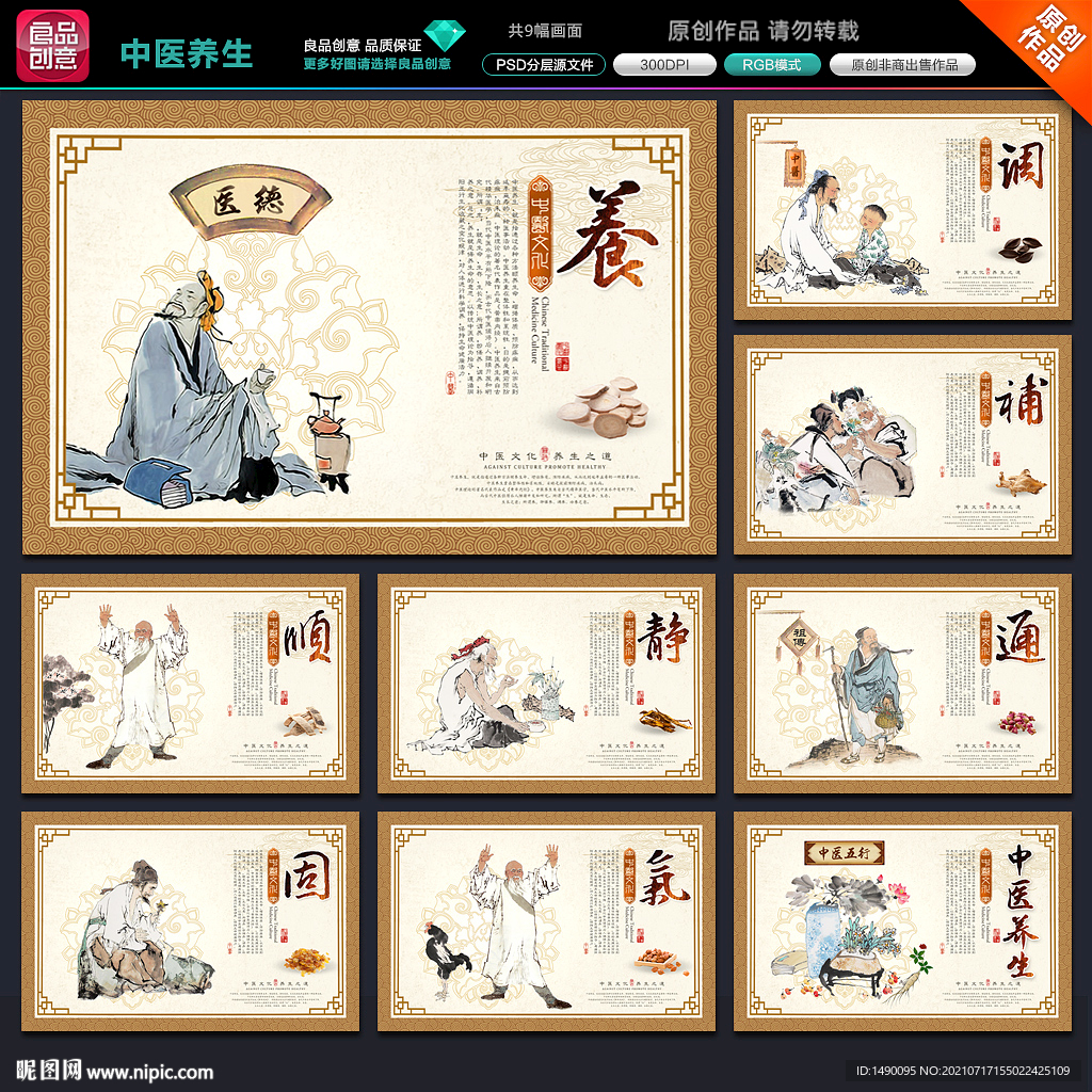 中医养生