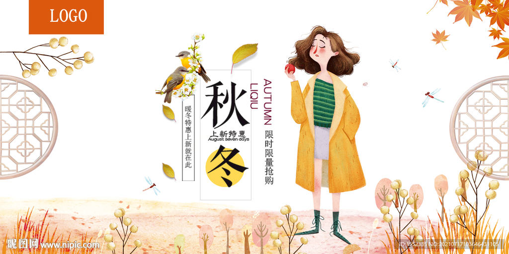  秋冬购物达人