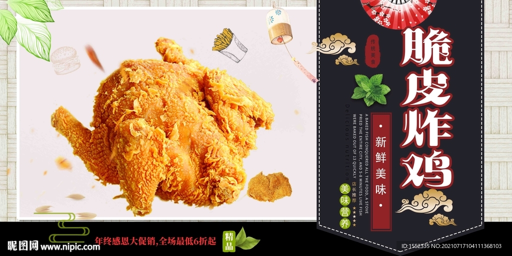 脆皮炸鸡