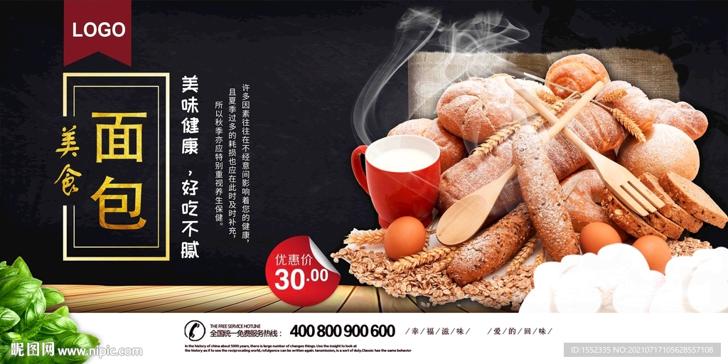面包