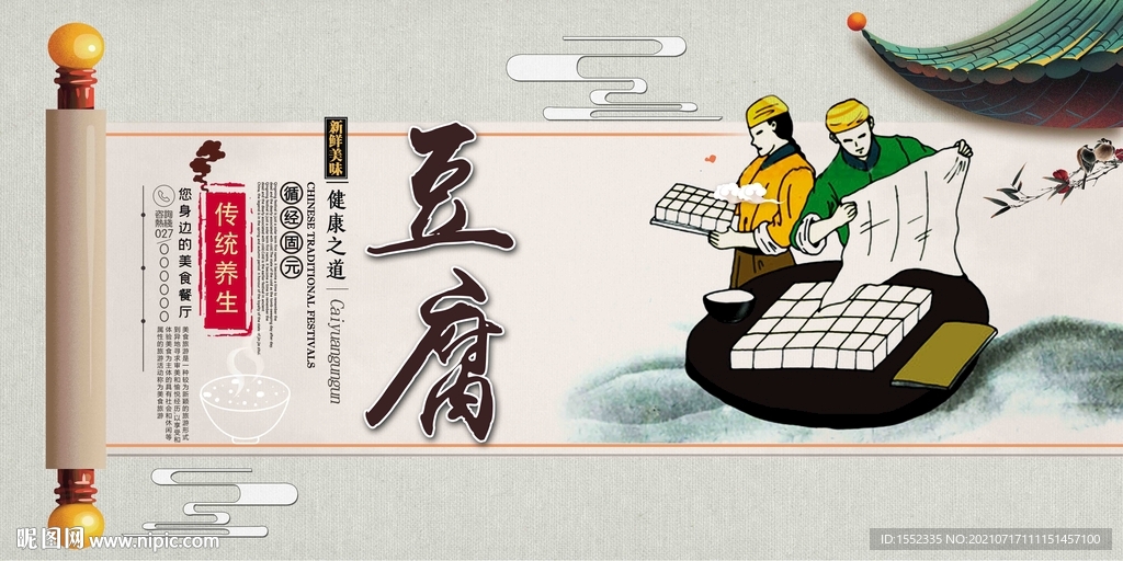 豆腐