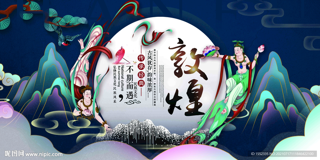 敦煌