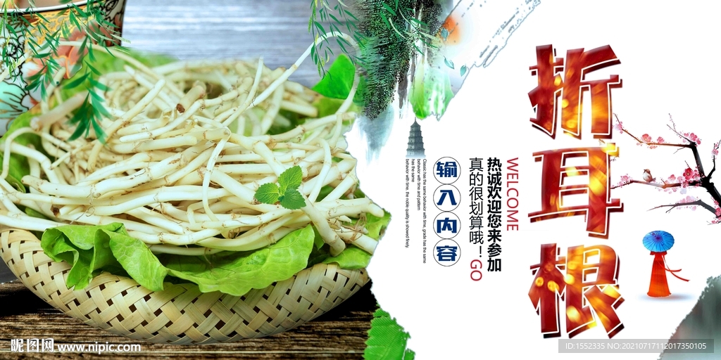 折耳根