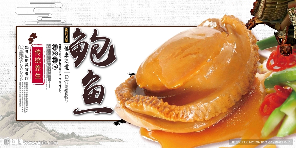 鲍鱼