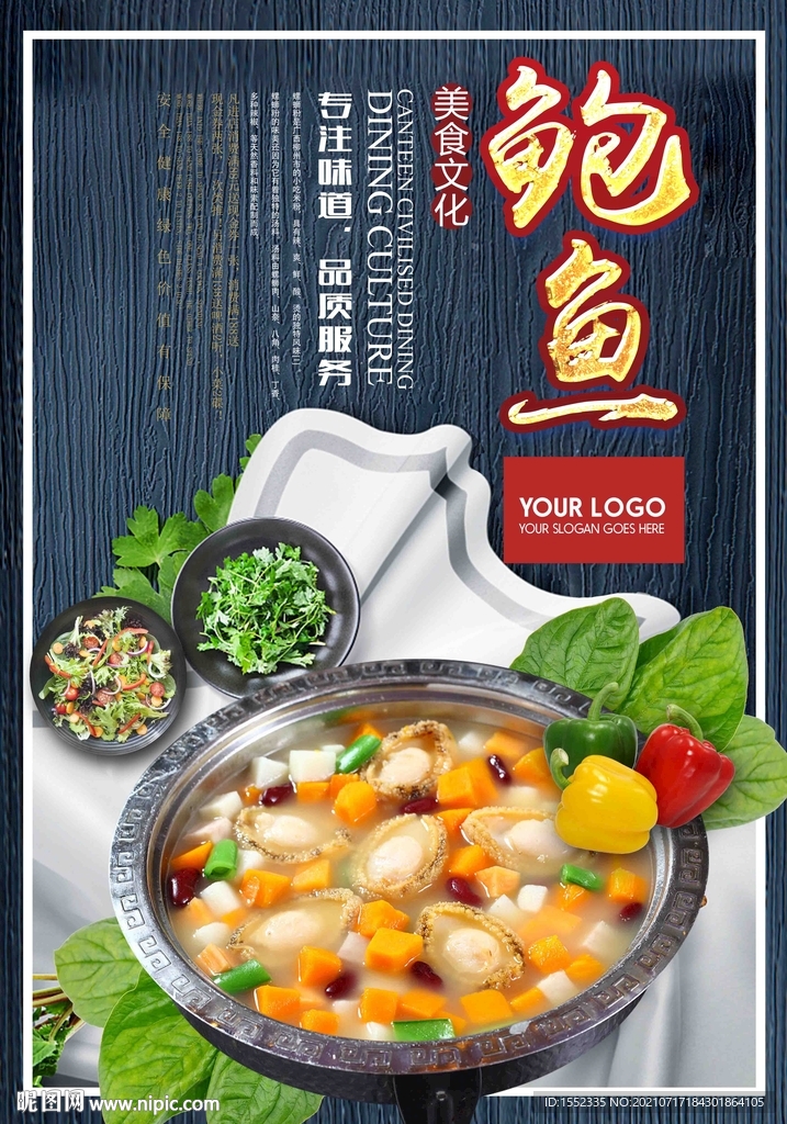 鲍鱼