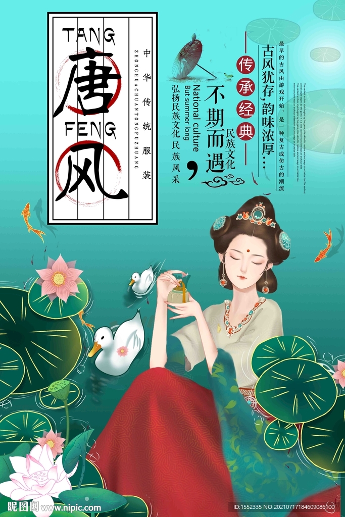 唐风