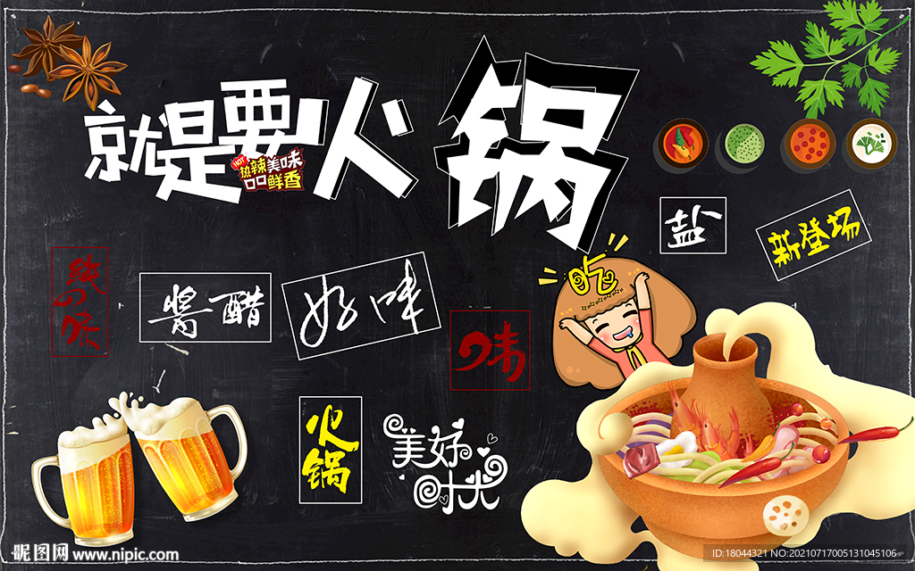 黑板就是要火锅美食工装背景墙